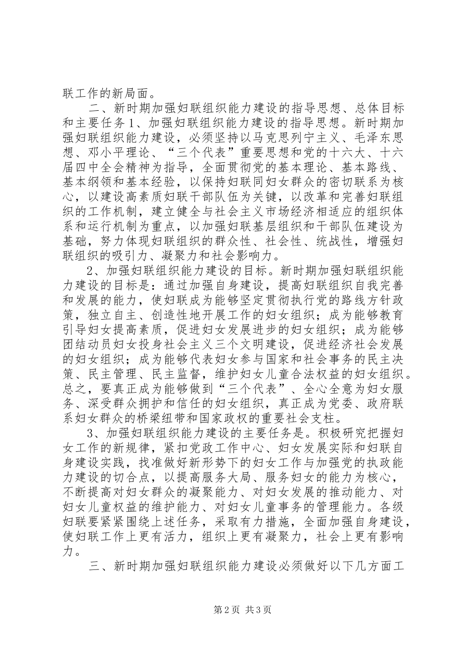 2024年对加强X县妇女组织能力建设的思考_第2页