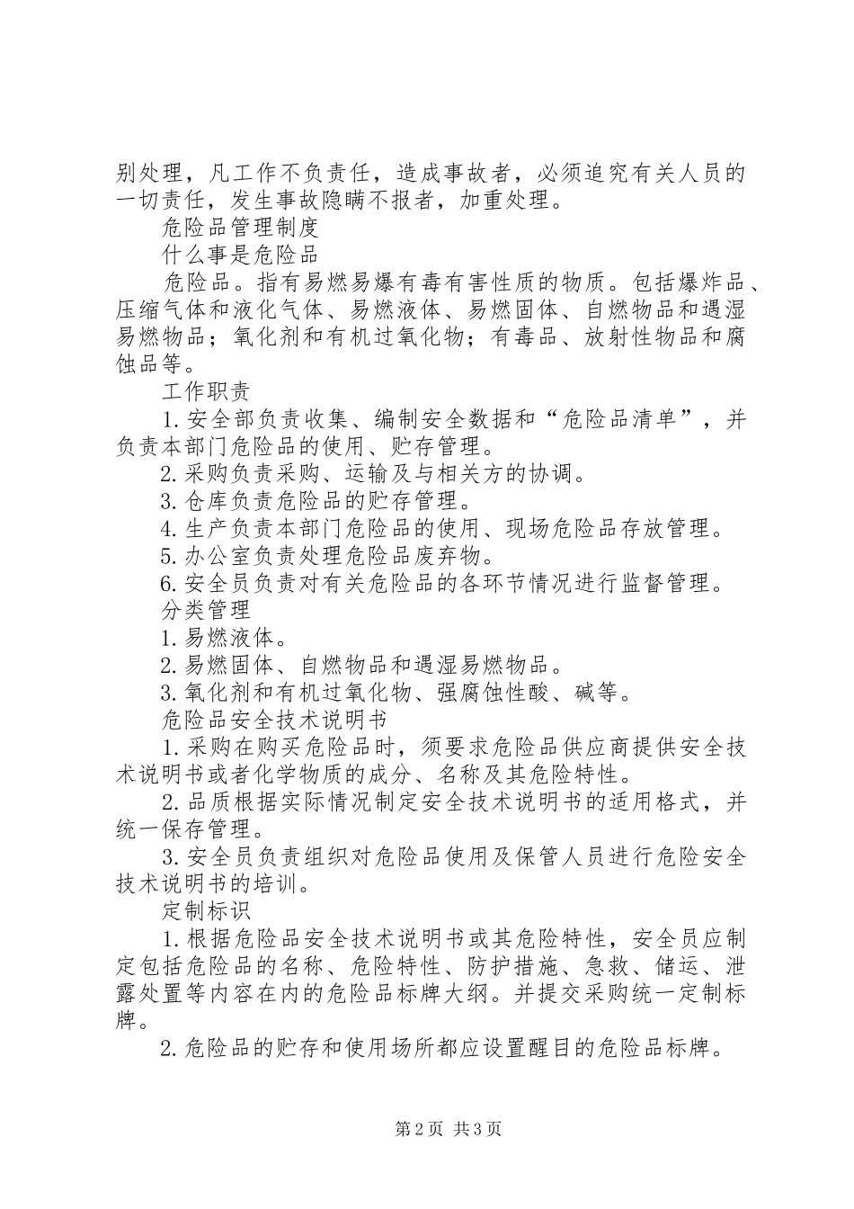 2024年危险物品管理的基本方法危险品管理方案_第2页