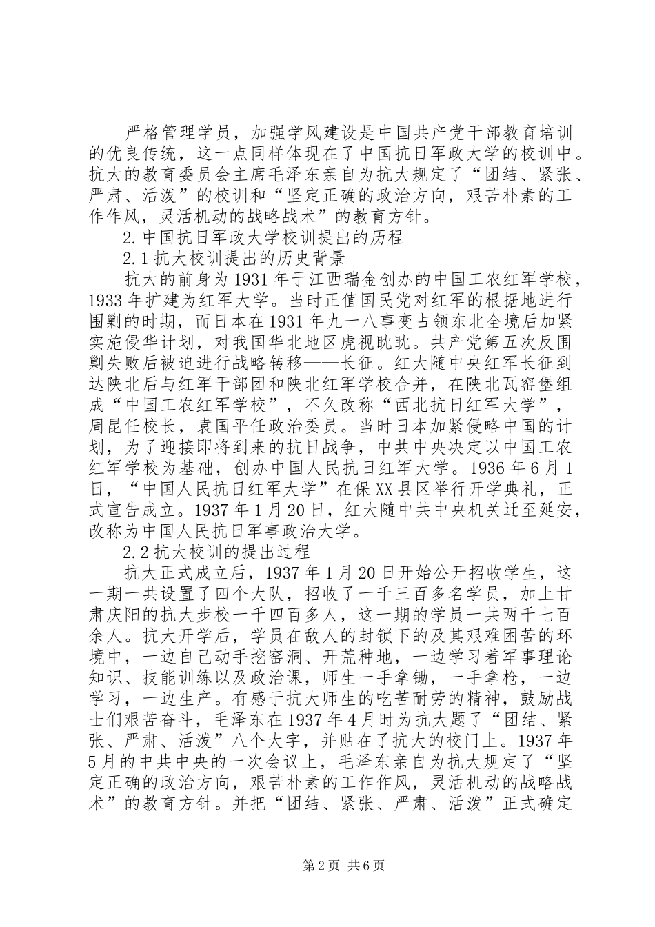 2024年参观抗日军政大学陈列馆心得体会_第2页