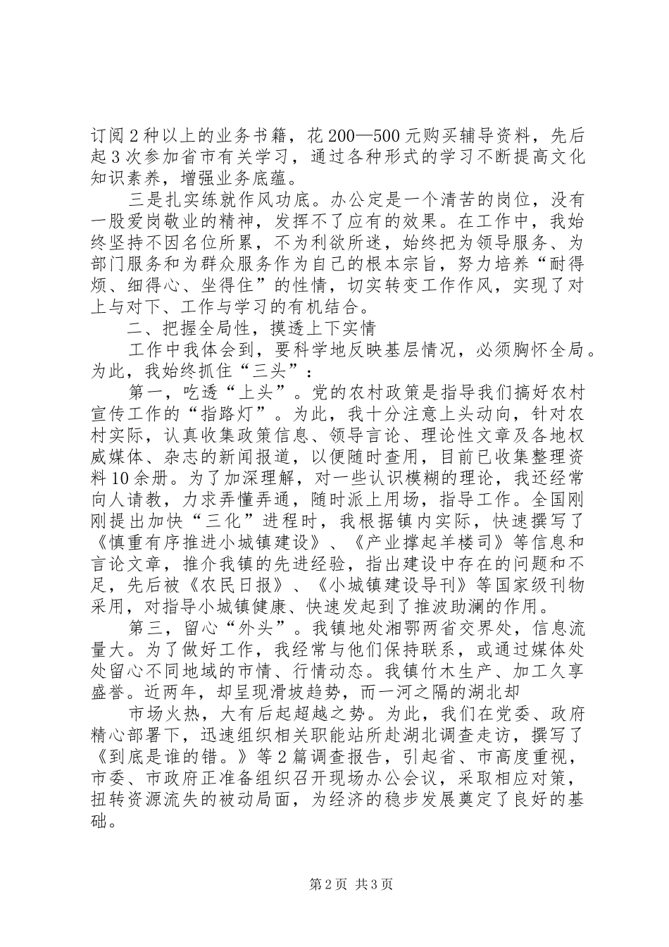 2024年围绕改革发展做好宣传服务_第2页