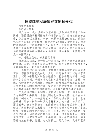2024年围绕改革发展做好宣传服务