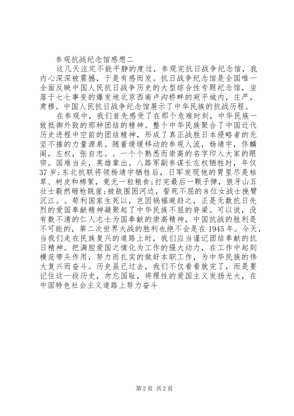 2024年参观抗战纪念馆感想_第2页