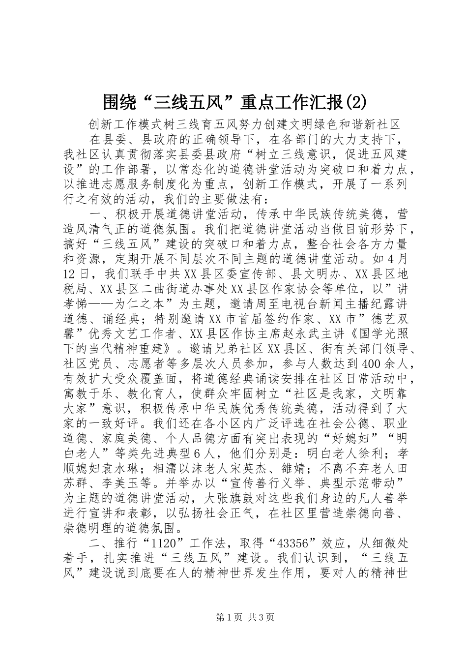 2024年围绕三线五风重点工作汇报_第1页