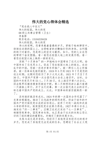 2024年伟大的党心得体会