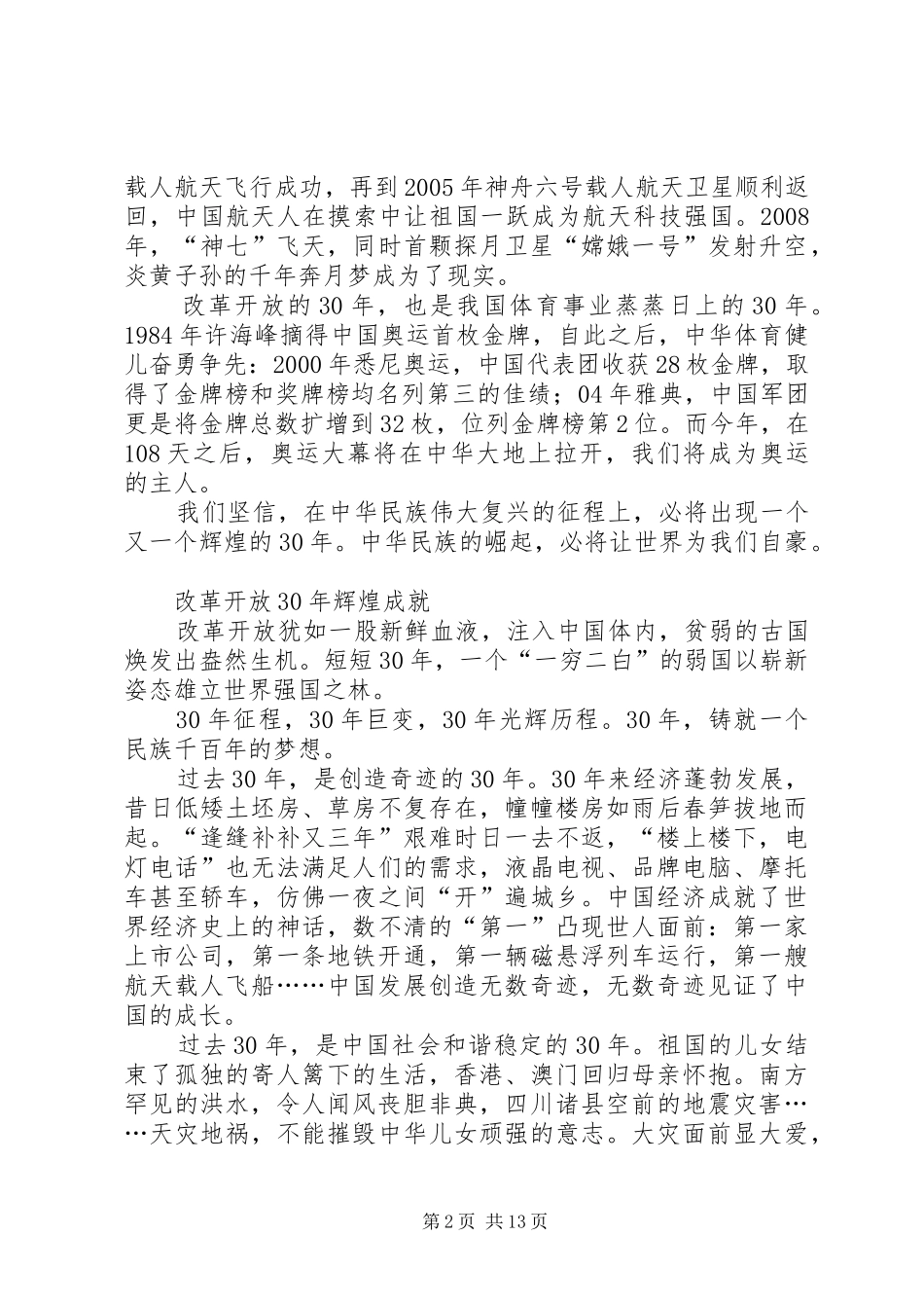 2024年伟大的历程辉煌的成就改革开放县区经济社会发展成就综述_第2页