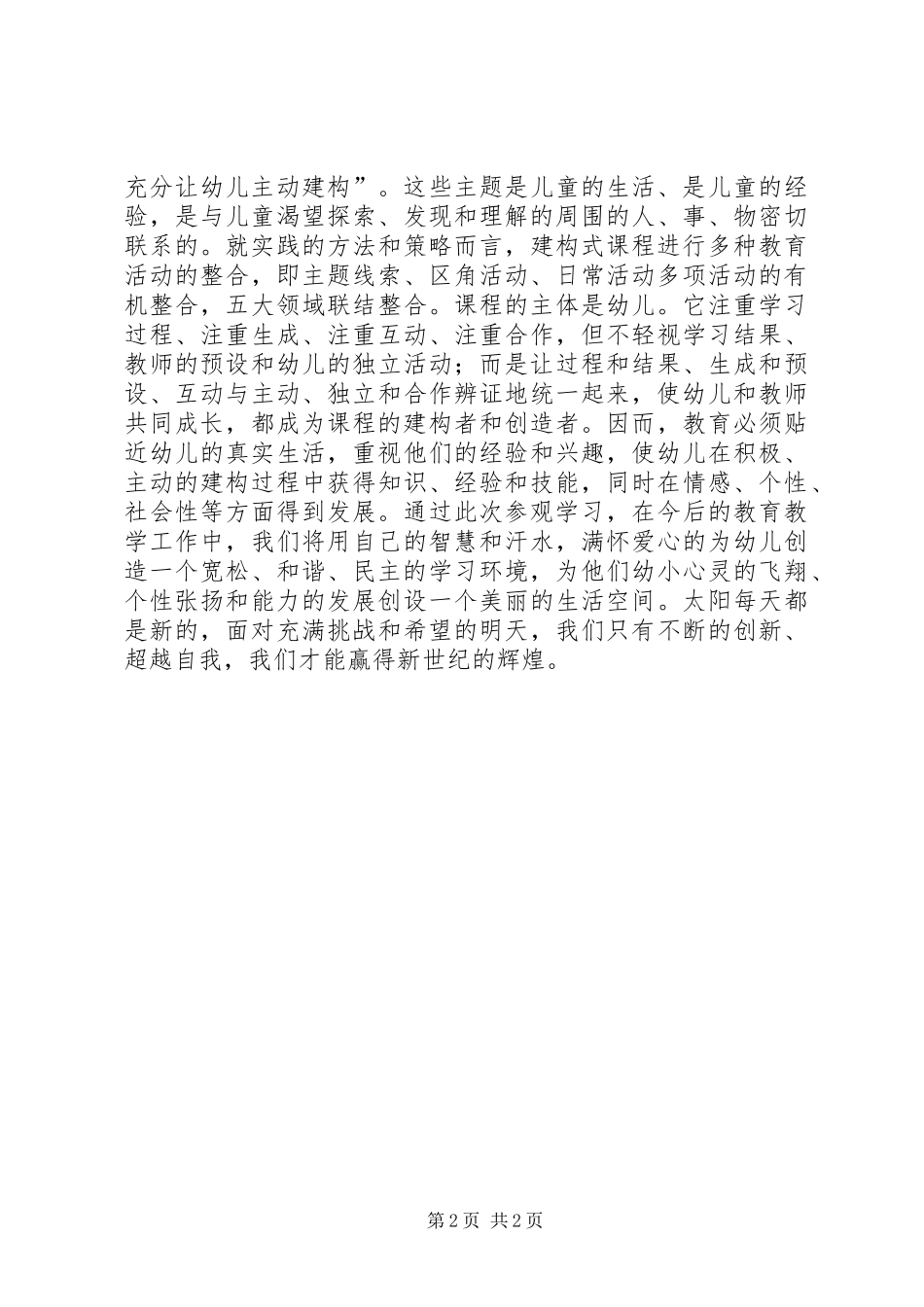 2024年参观考察心得体会_第2页