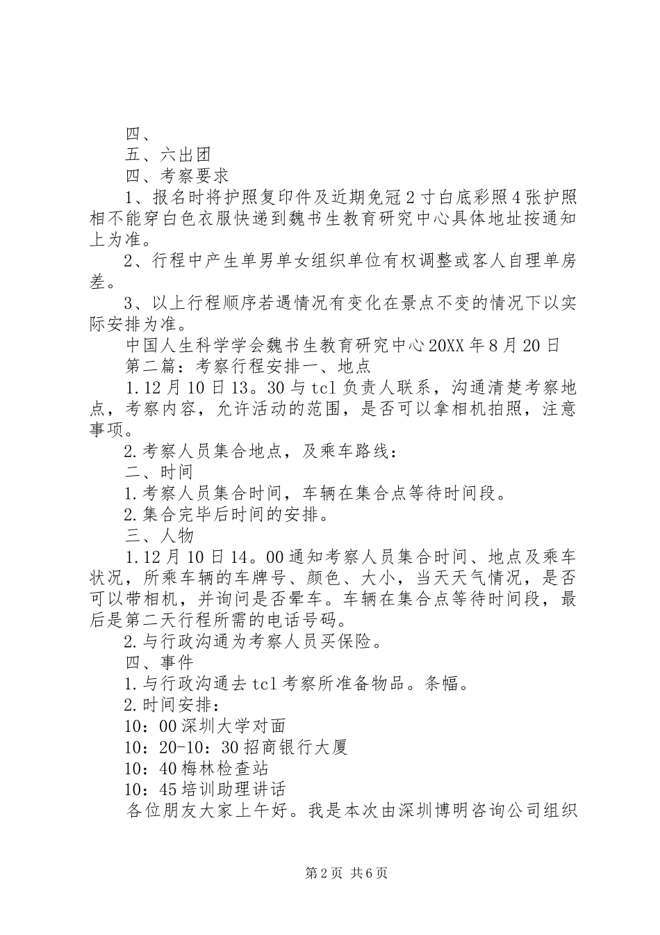 2024年参观考察行程安排范文_第2页