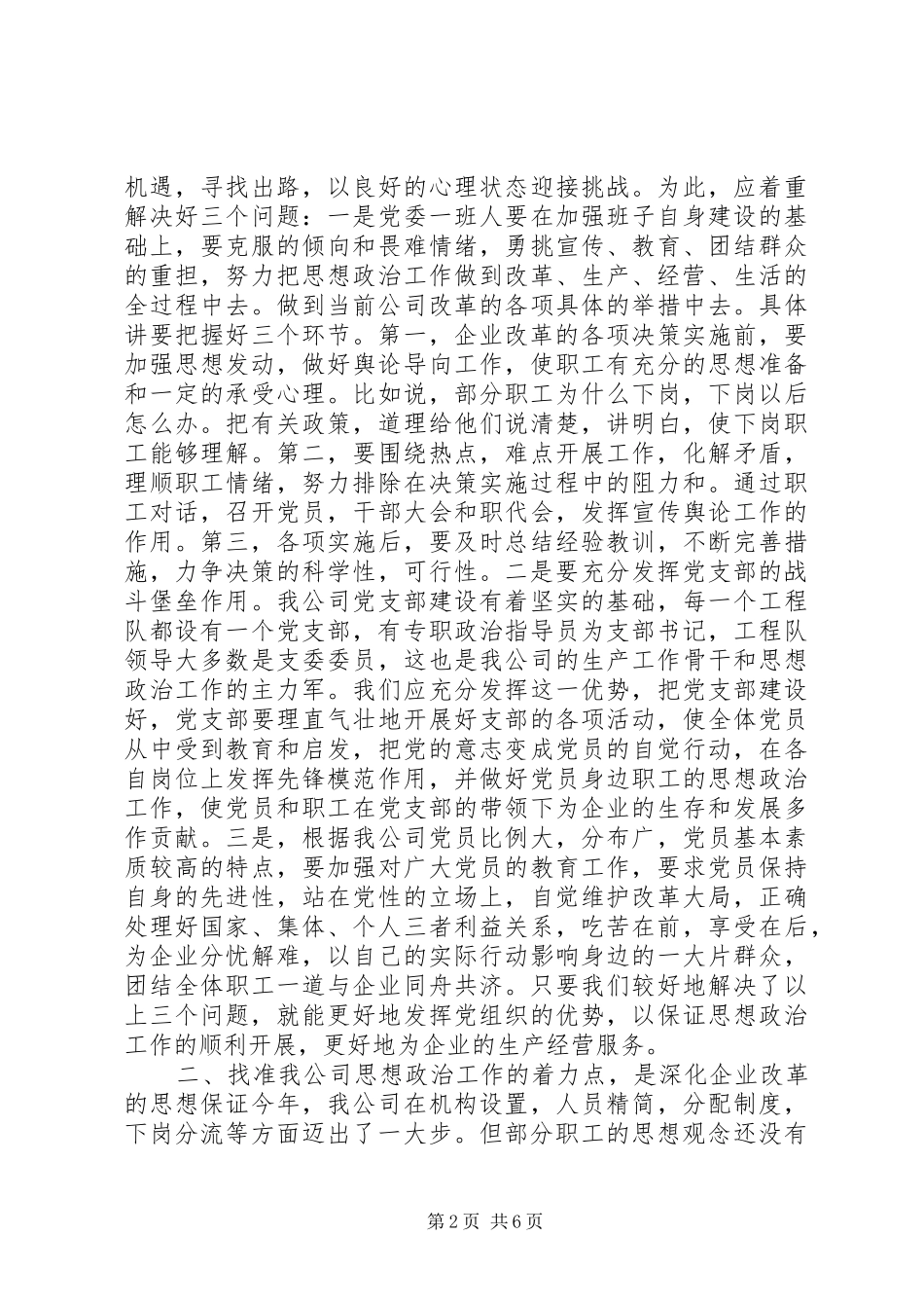 2024年对加强改进我公司思想政治工作的思考_第2页