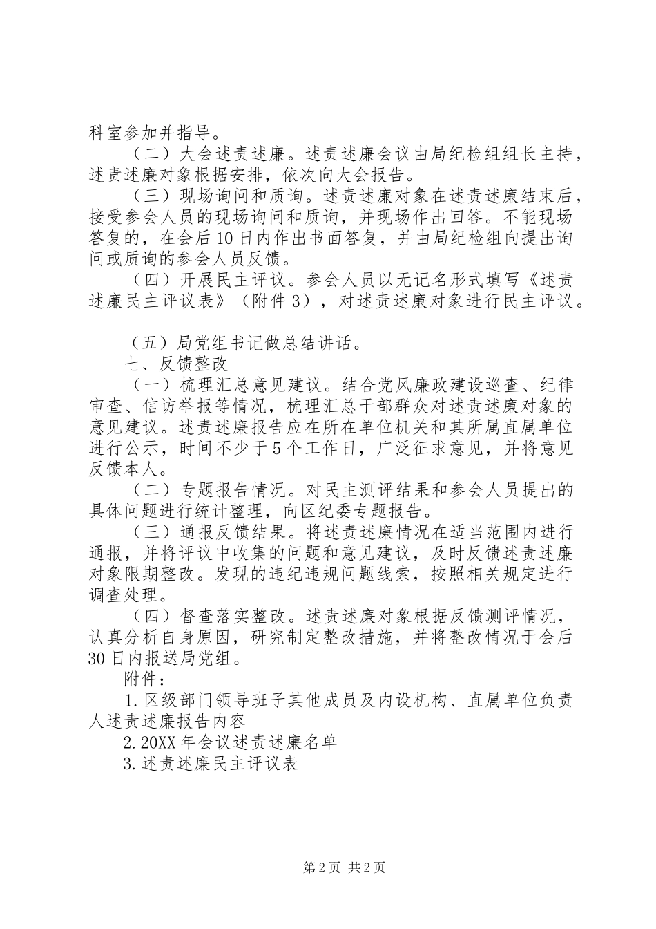 2024年卫计局年度党风廉政建设述责述廉实施方案_第2页