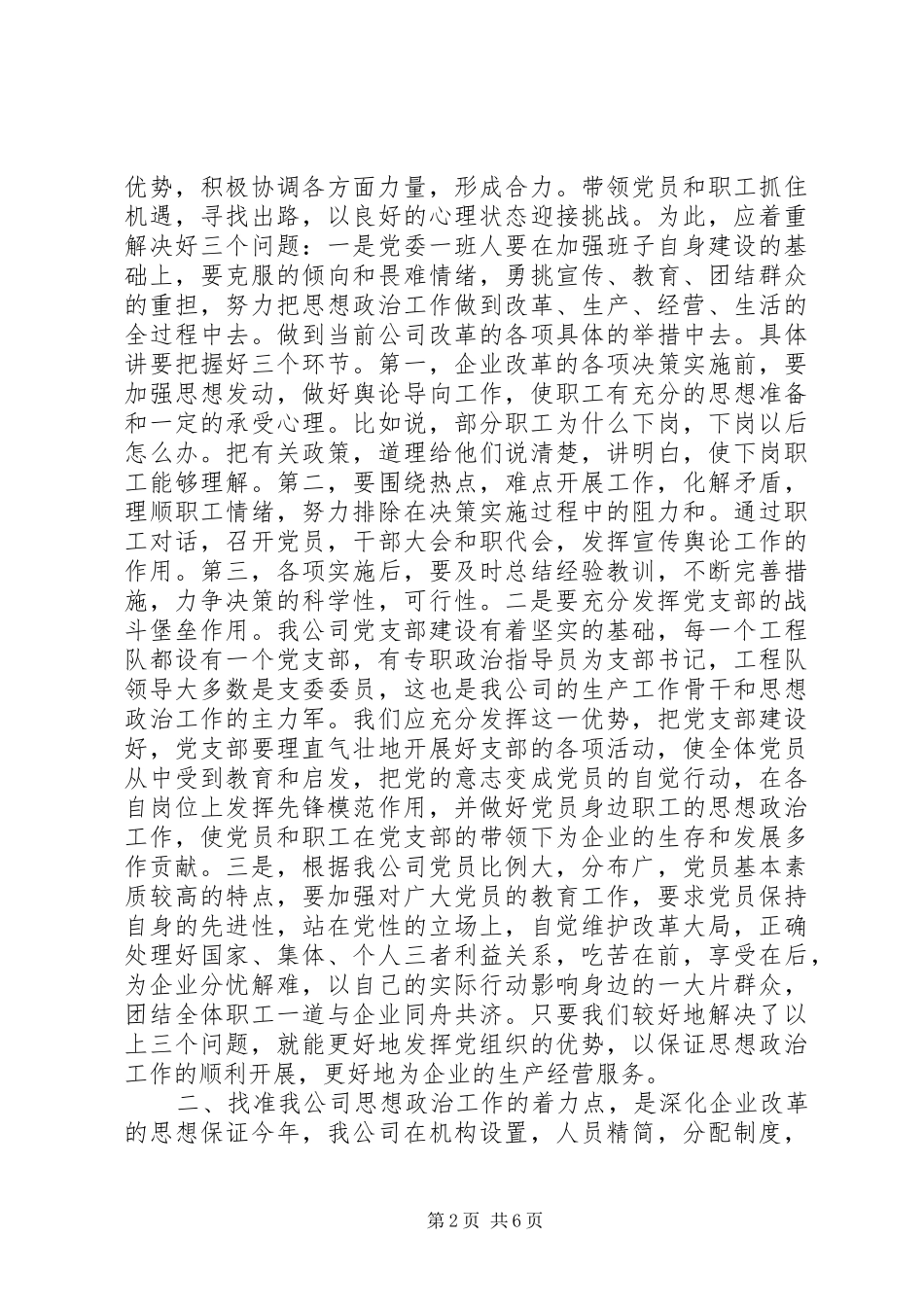 2024年对加强改进我公司思想政治学科工作思考_第2页