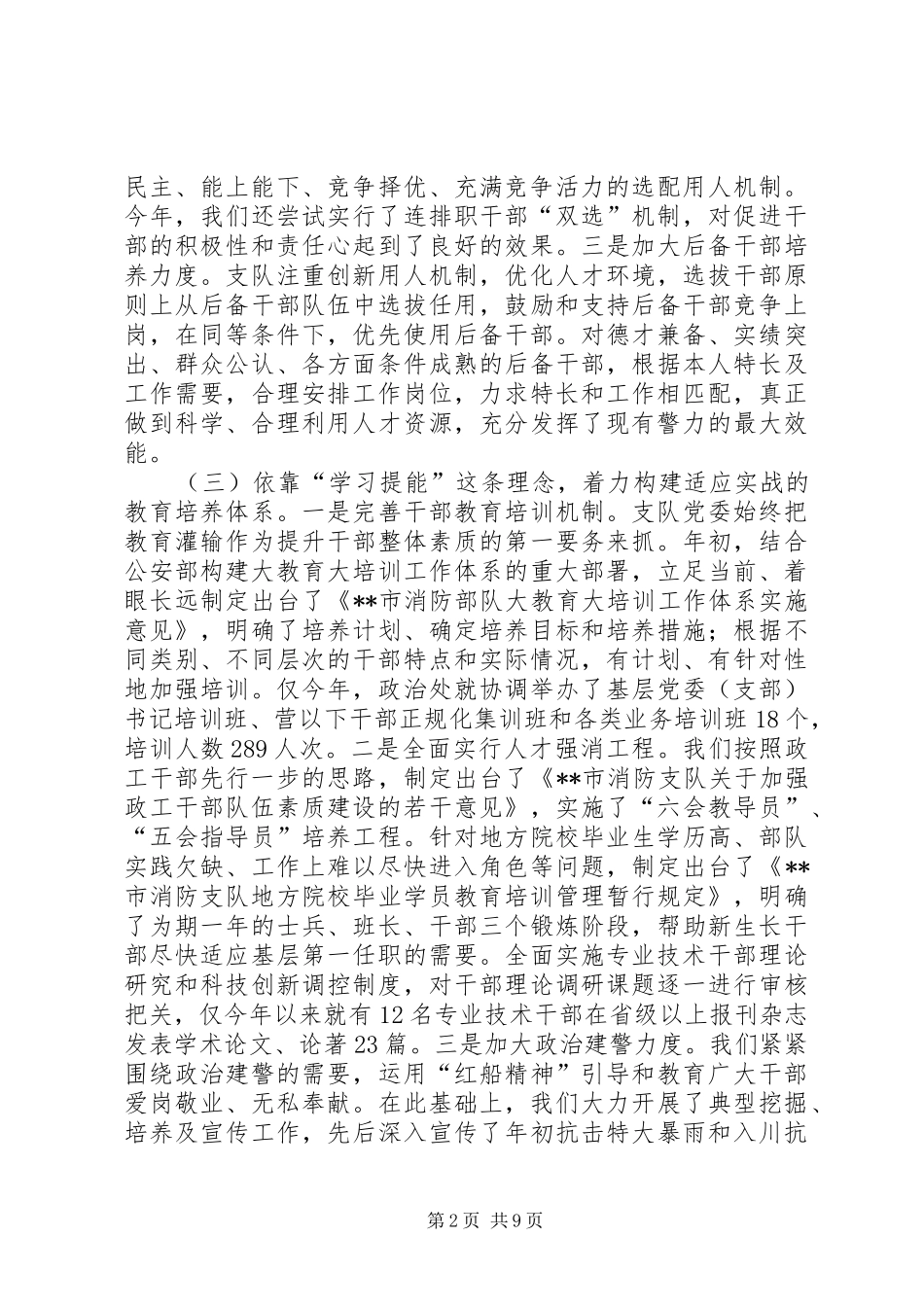 2024年对加强改进消防干部队伍管理的调研报告_第2页