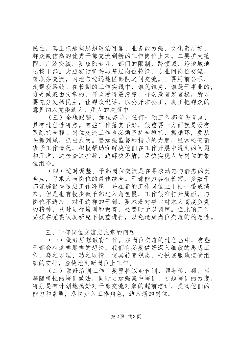 2024年对加强干部岗位交流的思考_第2页