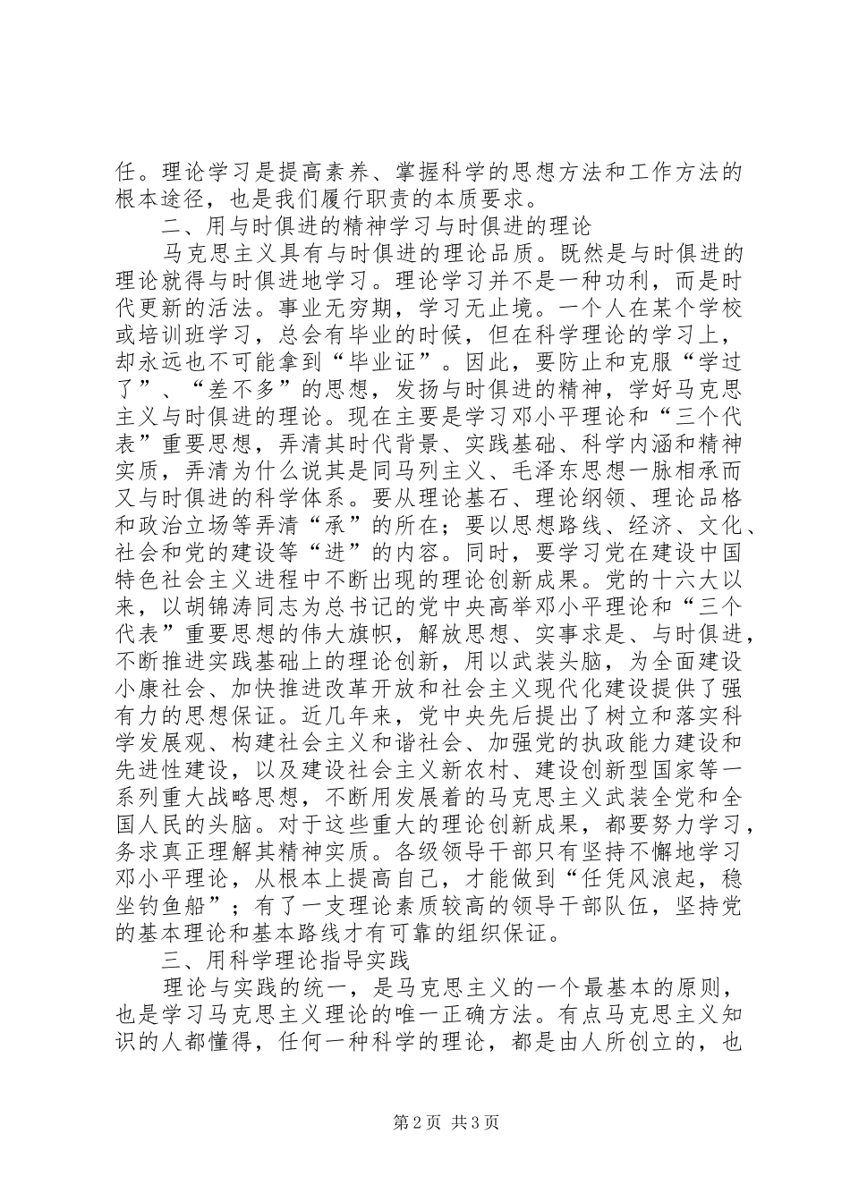 2024年对加强干部理论学习的再思考_第2页