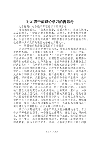 2024年对加强干部理论学习的再思考