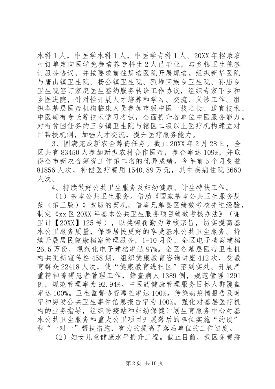 2024年卫计委年度工作总结及工作谋划_第2页