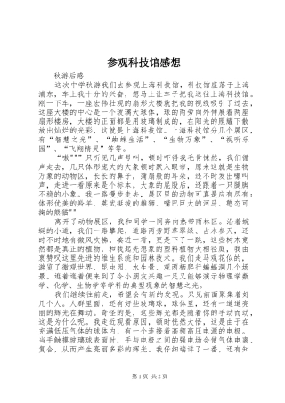 2024年参观科技馆感想