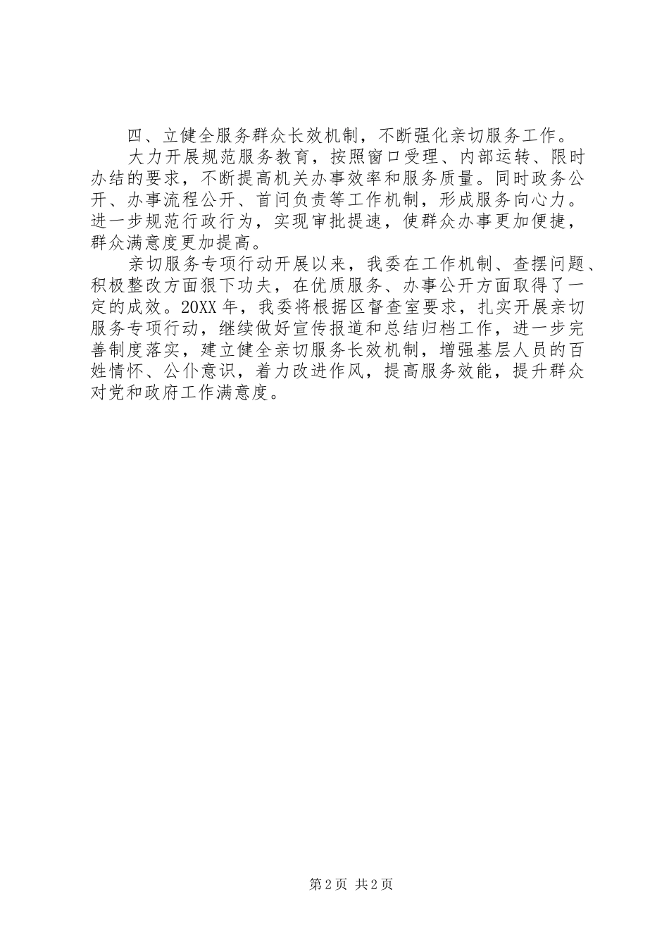 2024年卫计委亲切服务工作总结相关_第2页