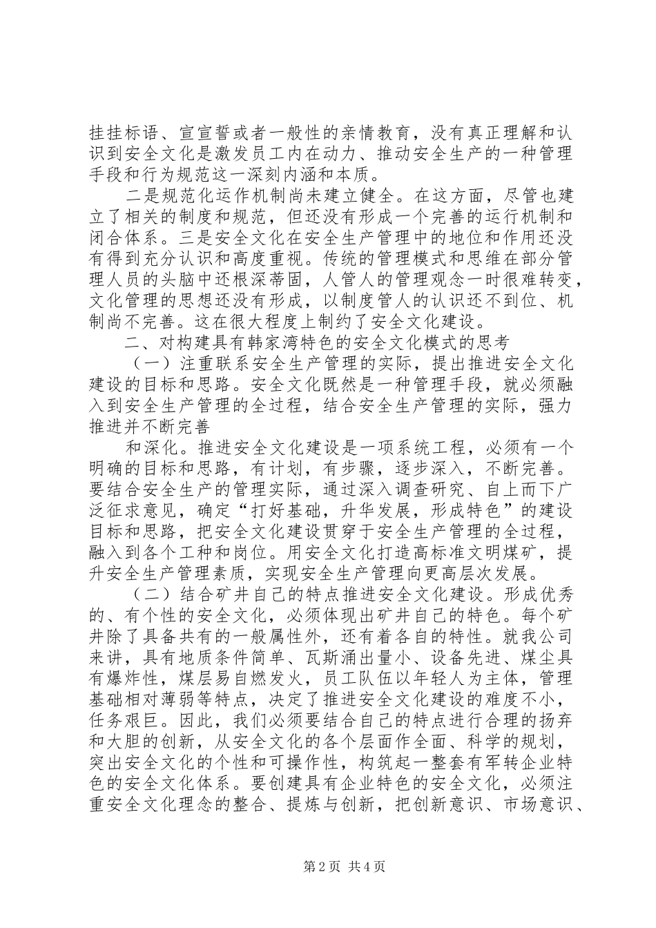 2024年对加强公司安全文化建设的想法_第2页