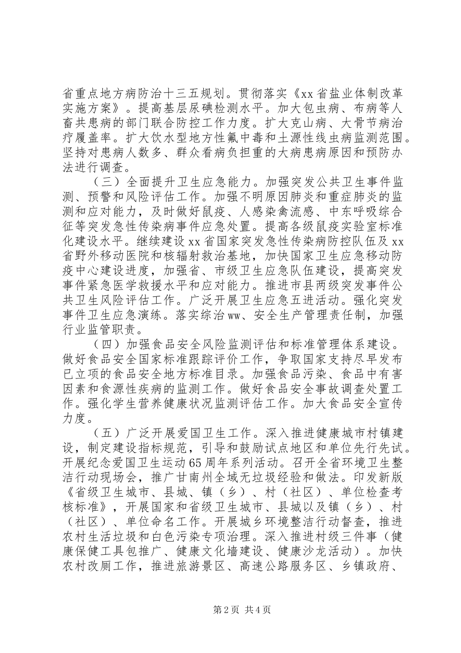 2024年卫计委全省卫生和计划生育工作要点_第2页