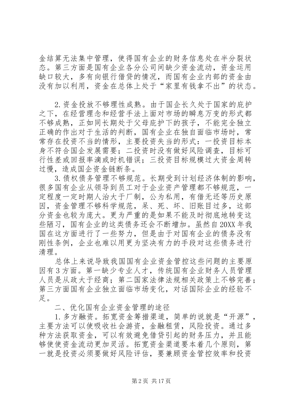 2024年对加强国有企业资金管控的思考_第2页