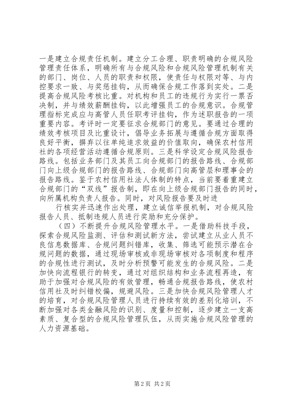 2024年对加强合规文化建设的若干思考_第2页