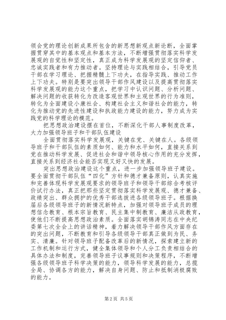 2024年对加强和改进党的组织工作的思考_第2页