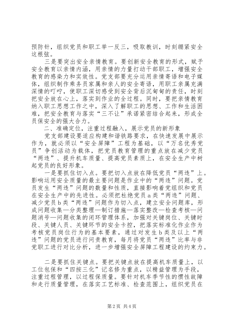 2024年对加强和改进党支部建设的几点思考_第2页