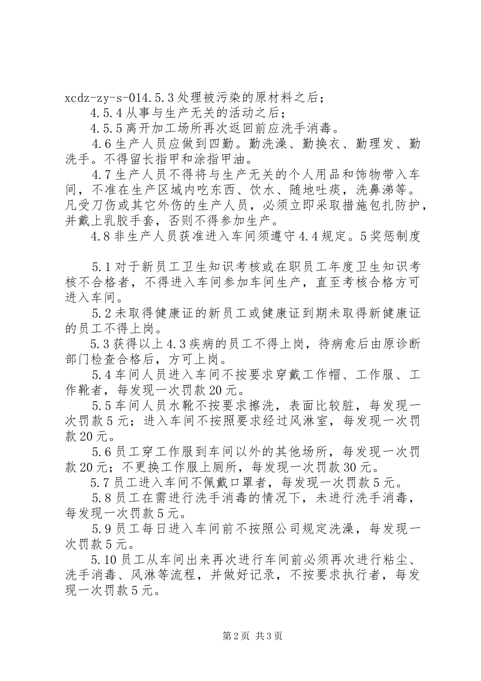 2024年卫生部工作管理制度改_第2页
