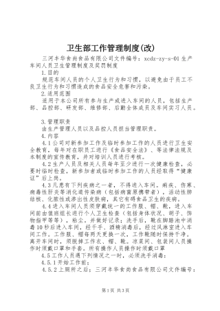 2024年卫生部工作管理制度改