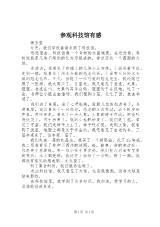 2024年参观科技馆有感