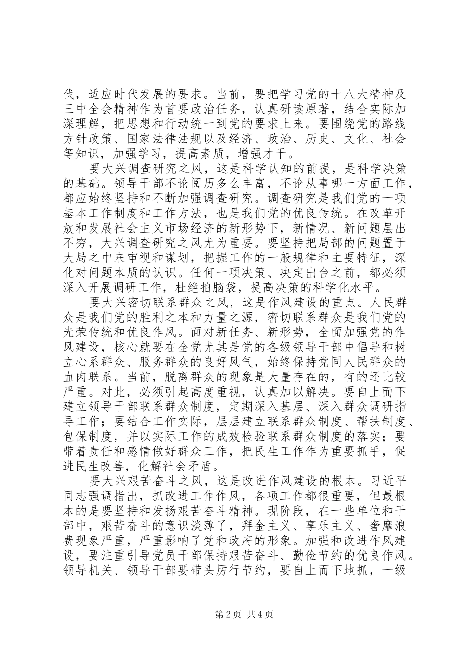 2024年对加强和改进作风建设的几点思考_第2页