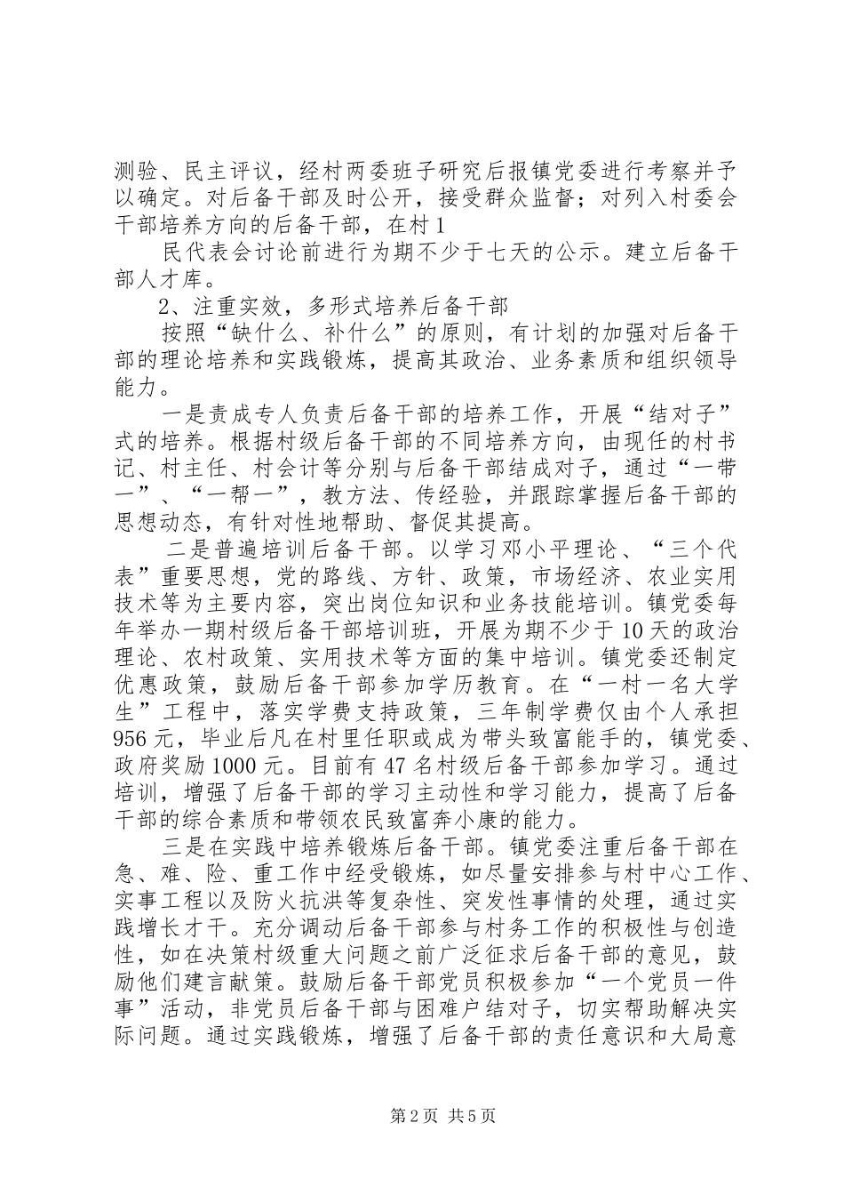 2024年对加强后备干部培养选拔问题的思考_第2页