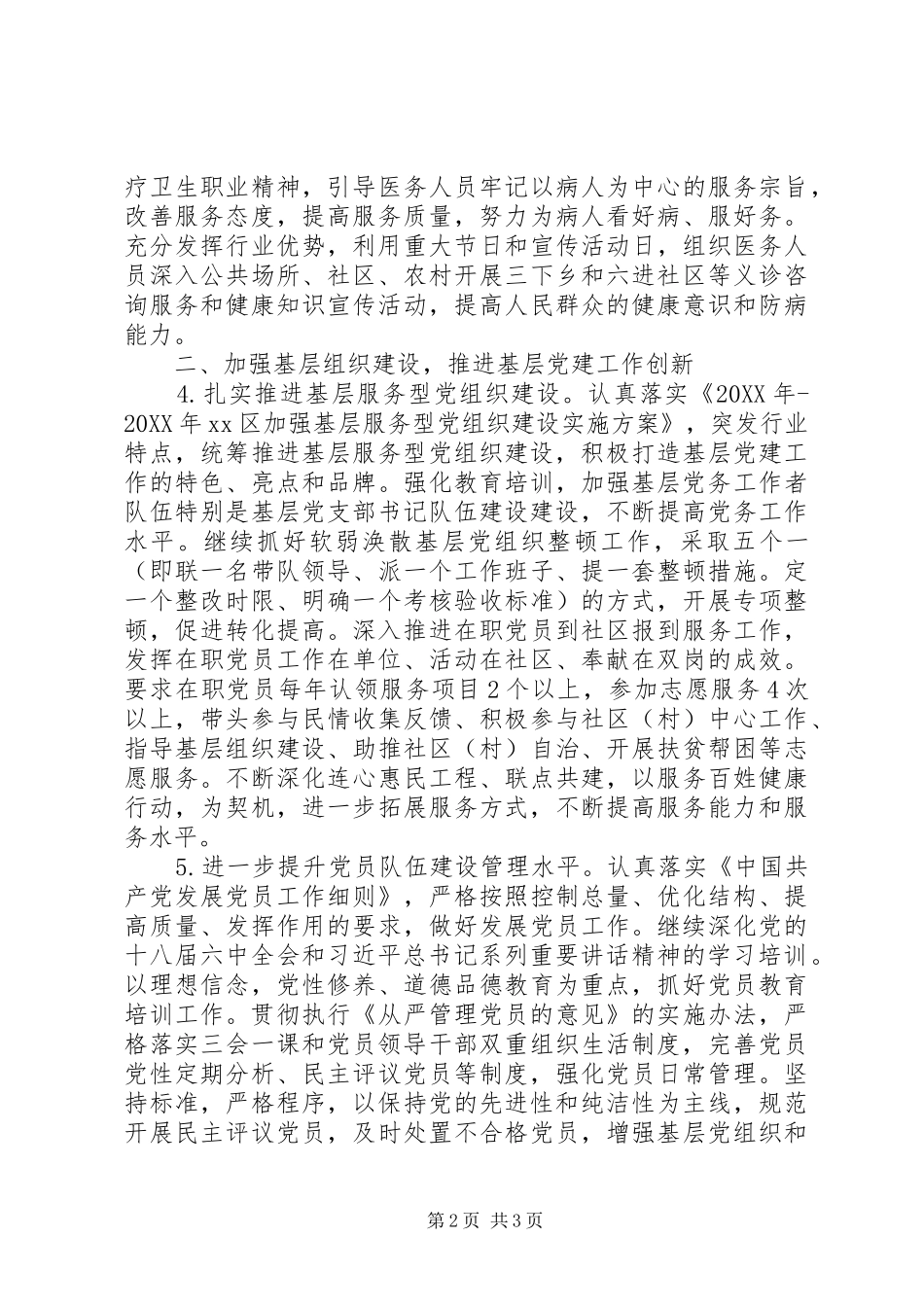 2024年卫生和计划生育局党委工作要点_第2页