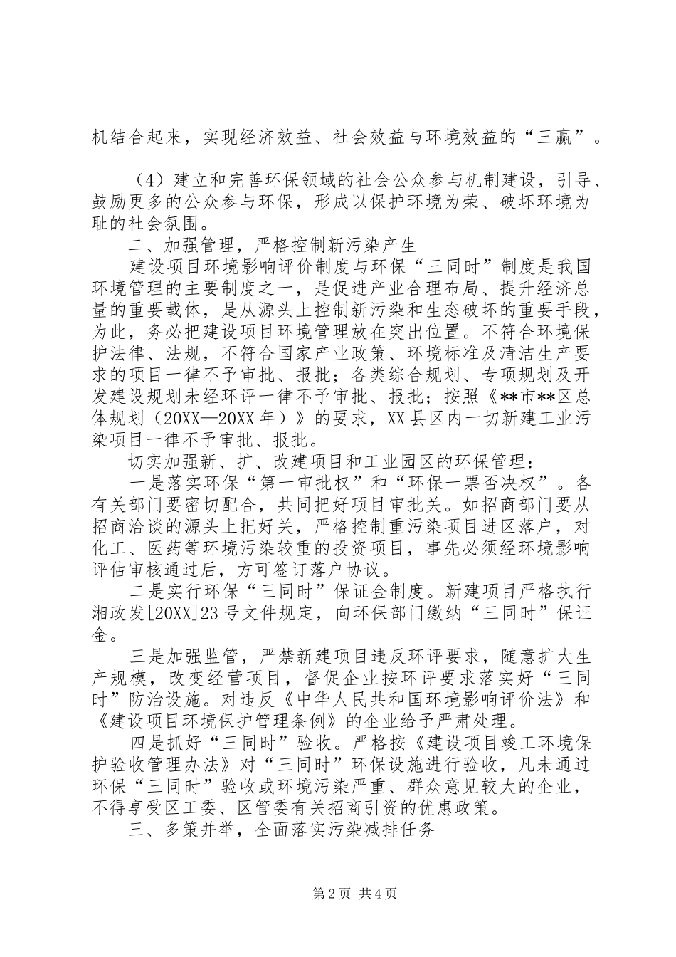 2024年对加强环境保护工作的思考_第2页