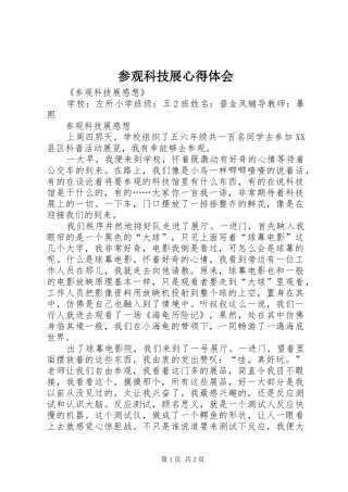 2024年参观科技展心得体会