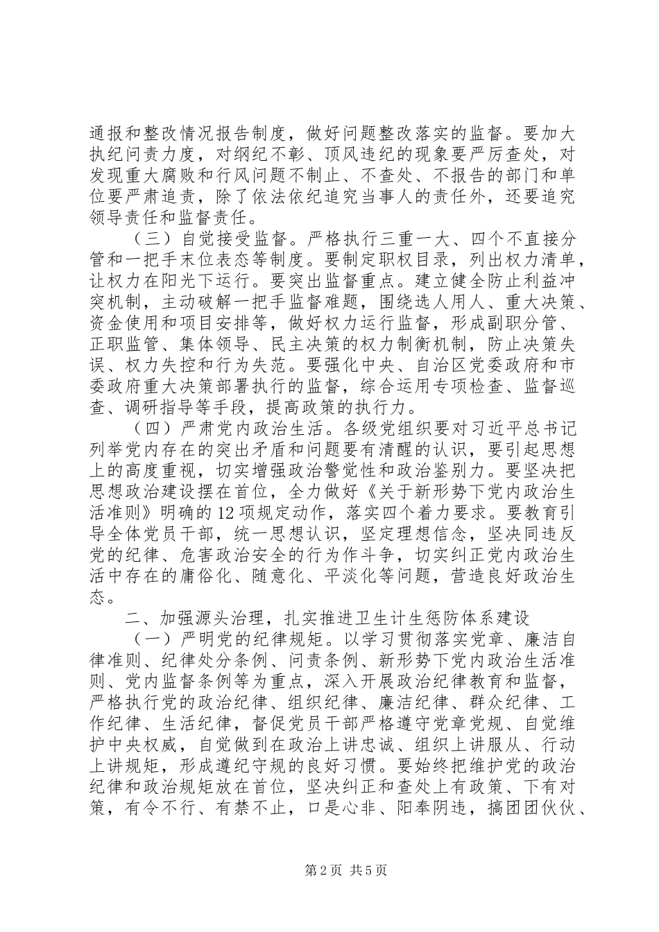 2024年卫生计生委系统党风廉政建设工作要点_第2页