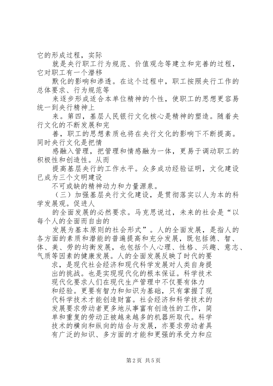 2024年对加强基层央行文化建设的几点思考_第2页