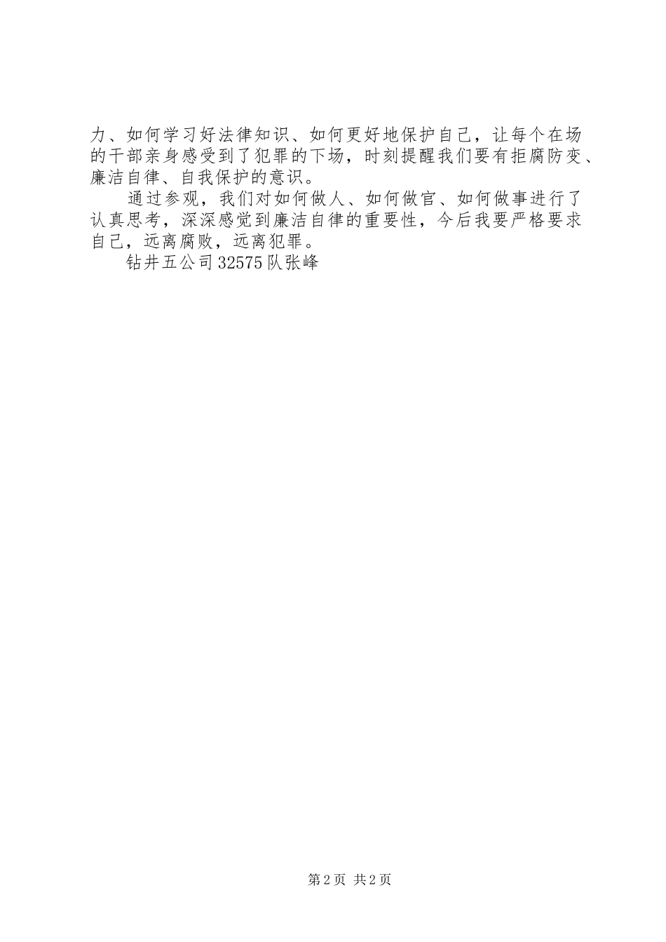 2024年参观垦利看守所心得体会张峰_第2页