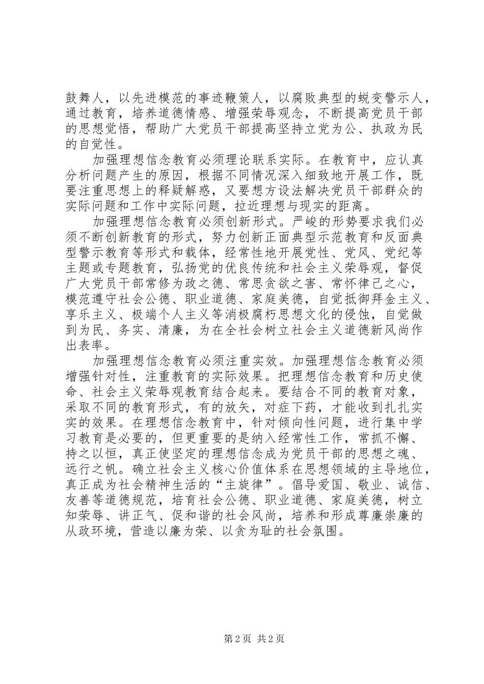 2024年对加强理想信念教育的思考_第2页