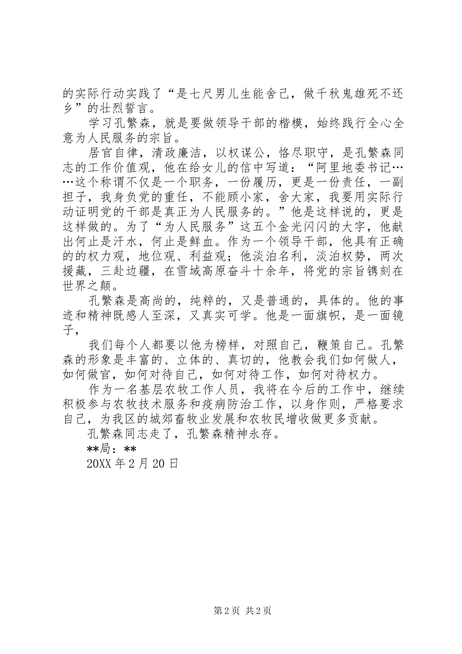 2024年参观孔繁森博物馆心得体会范文合集_第2页