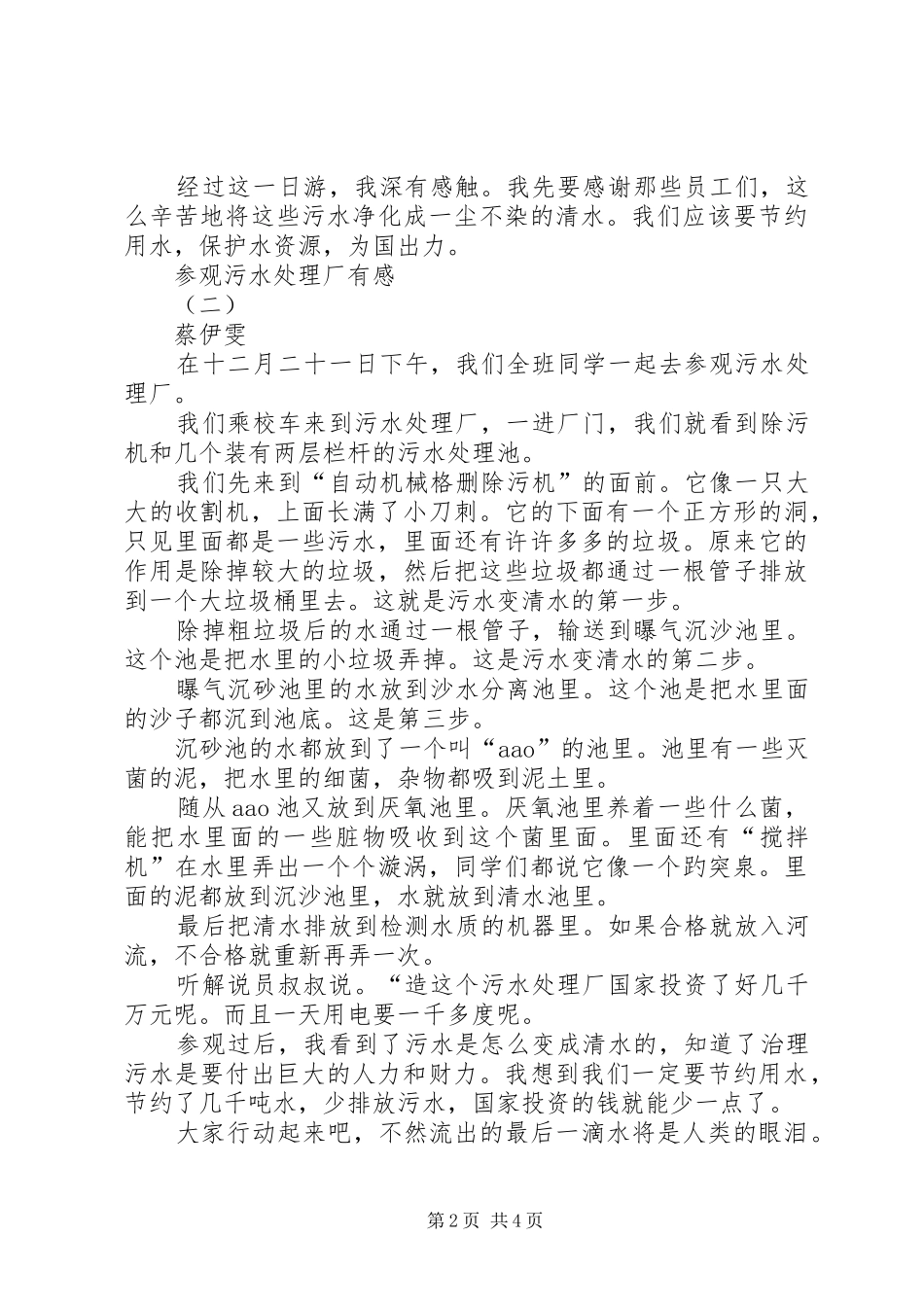 2024年参观昆明第五污水处理厂有感大全_第2页