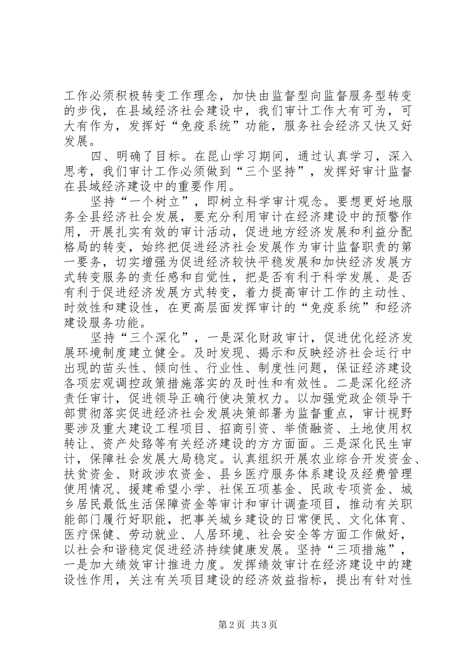 2024年参观昆山中医院心得体会_第2页