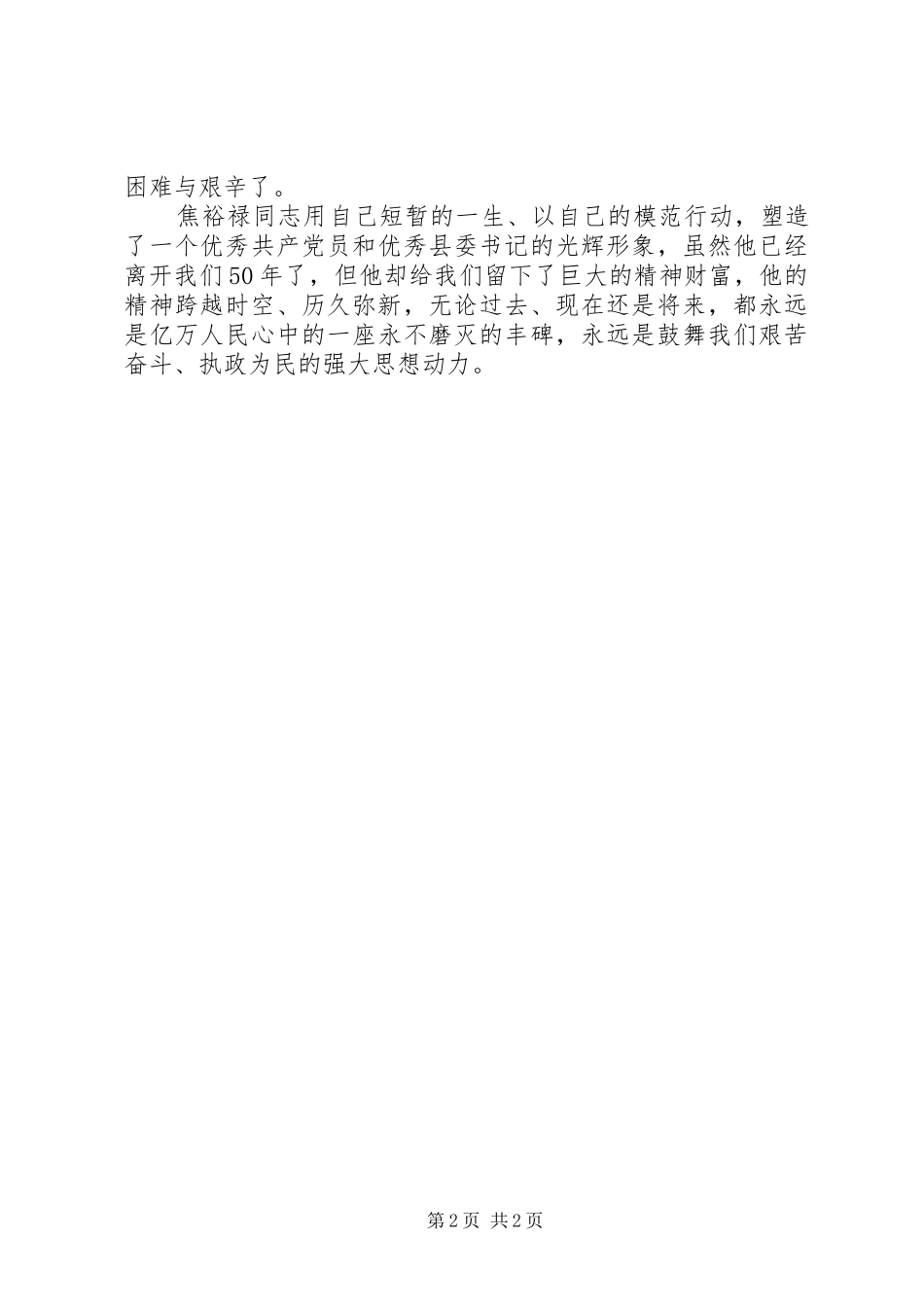 2024年参观兰考焦裕禄纪念园心得体会_第2页