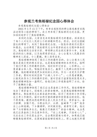 2024年参观兰考焦裕禄纪念园心得体会