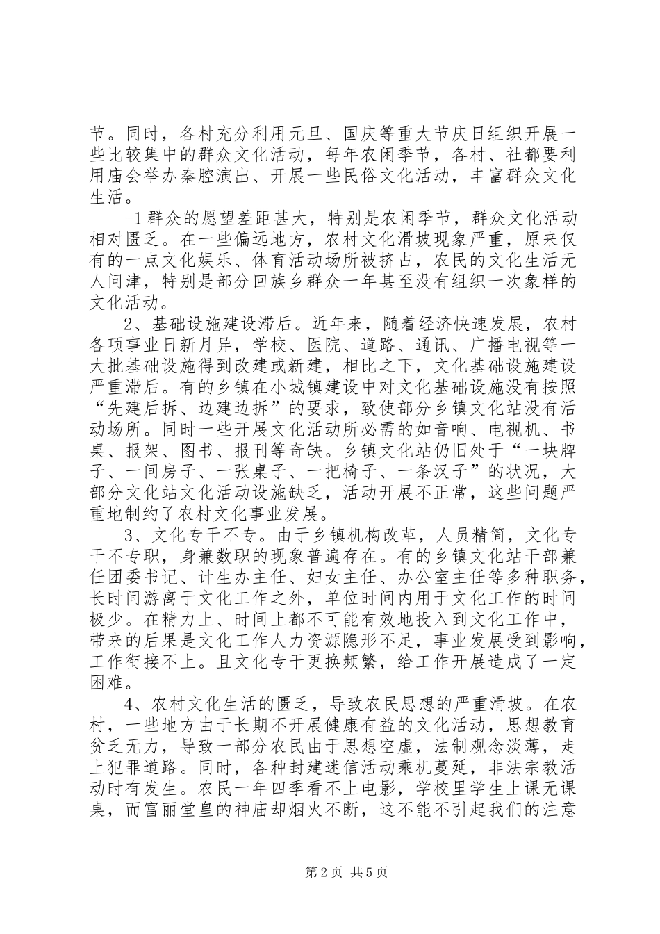 2024年对加强农村文化建设的几点思考综述_第2页