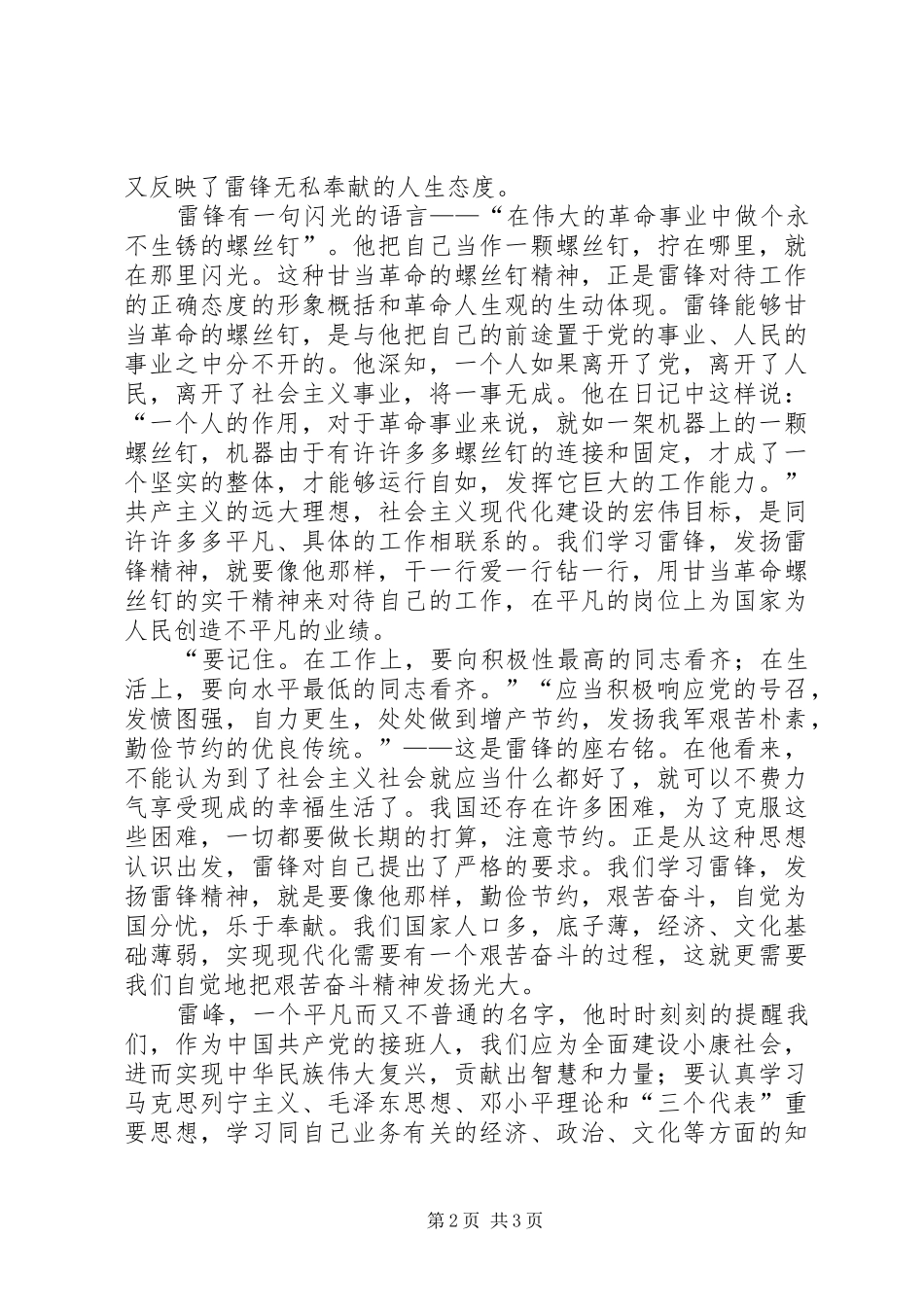 2024年参观雷峰纪念馆有感_第2页