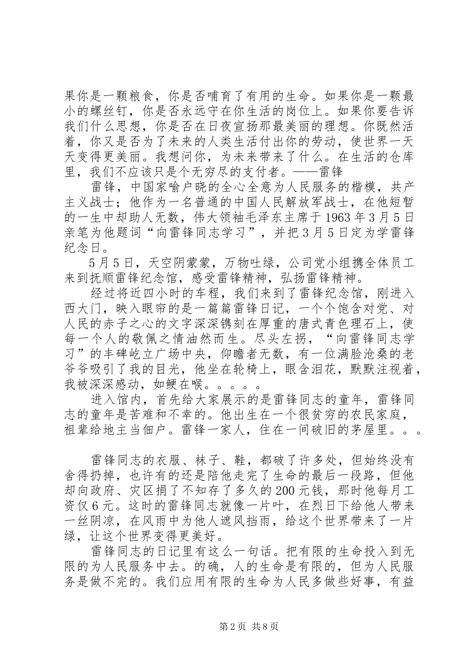 2024年参观雷锋纪念馆观后感_第2页