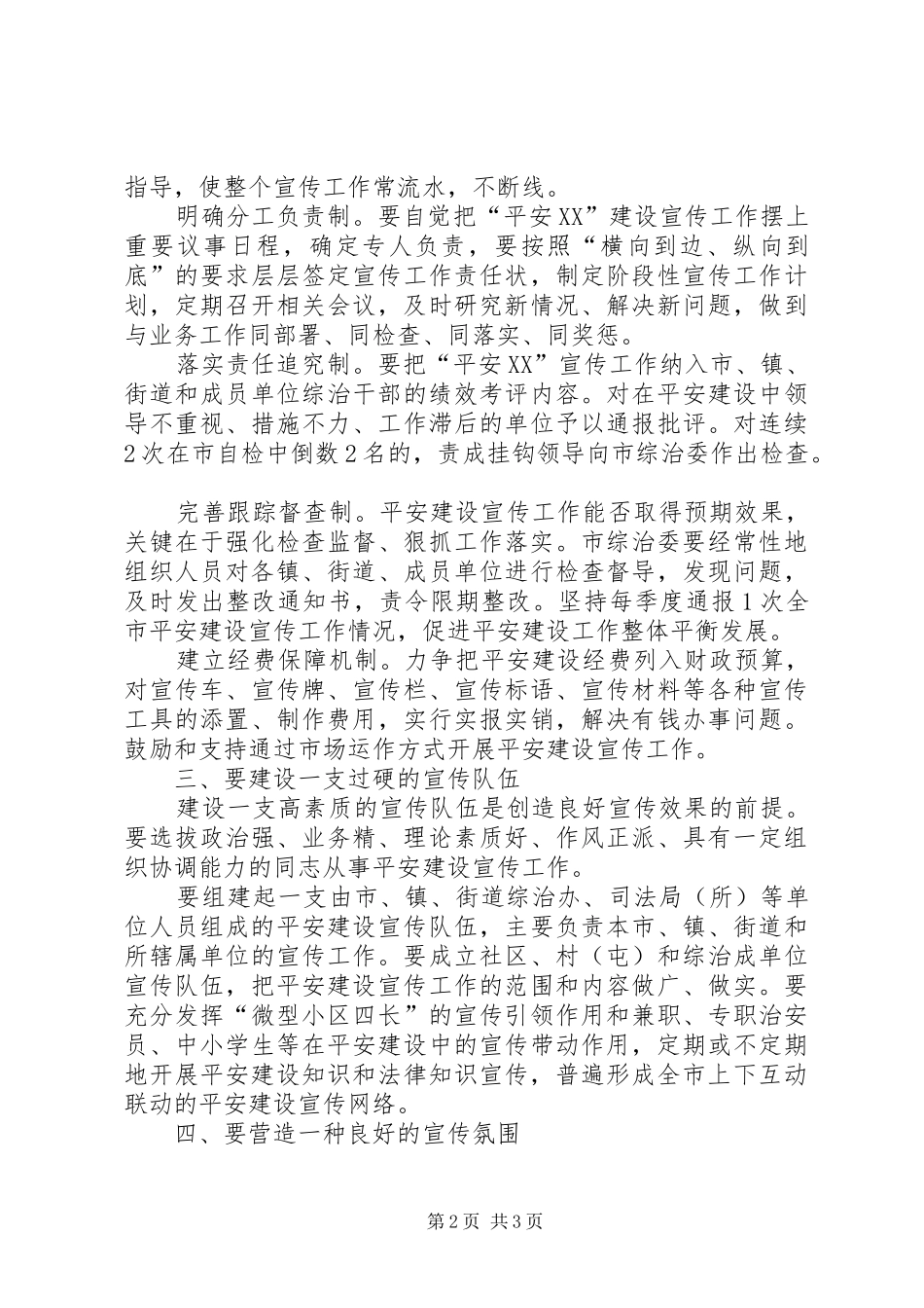 2024年对加强平安建设宣传工作的看法_第2页