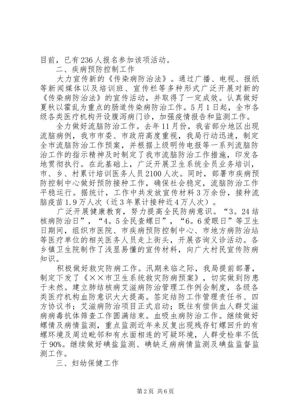 2024年卫生局半年工作总结_第2页