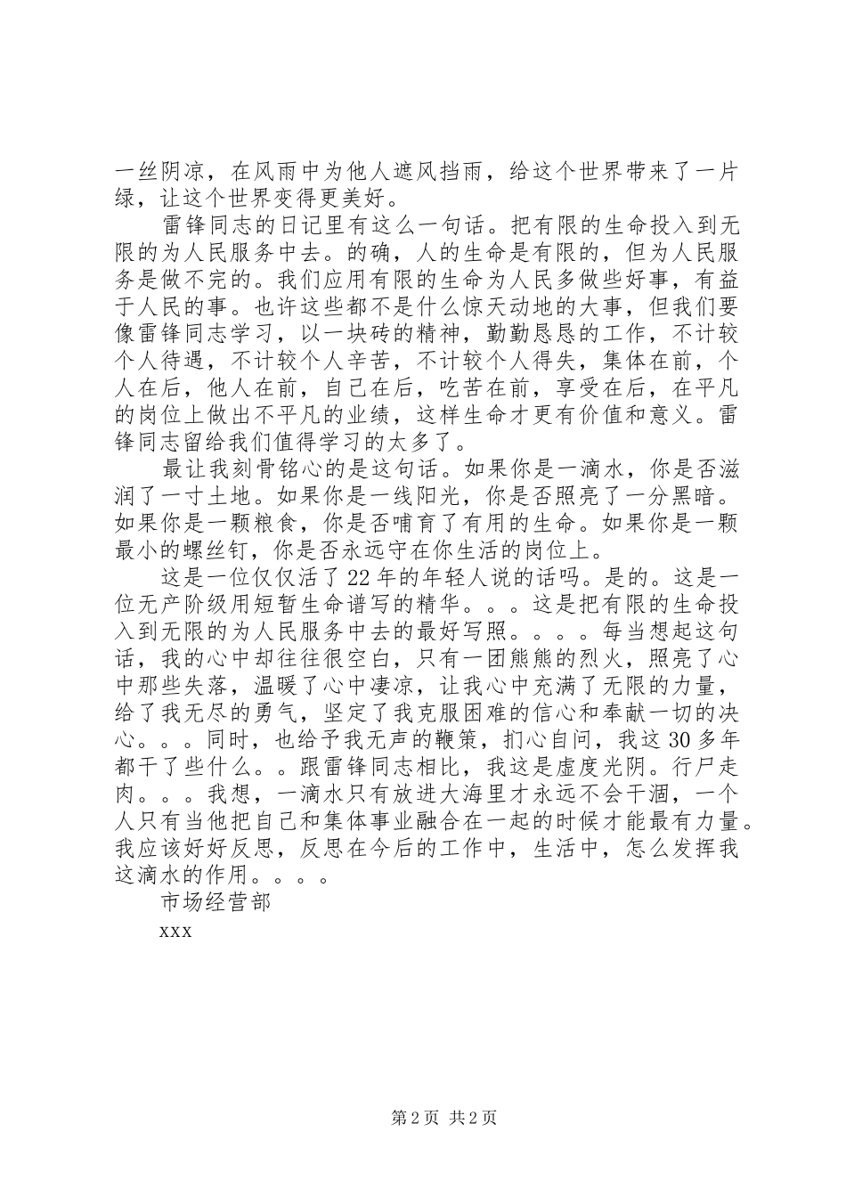 2024年参观雷锋纪念馆有感_第2页